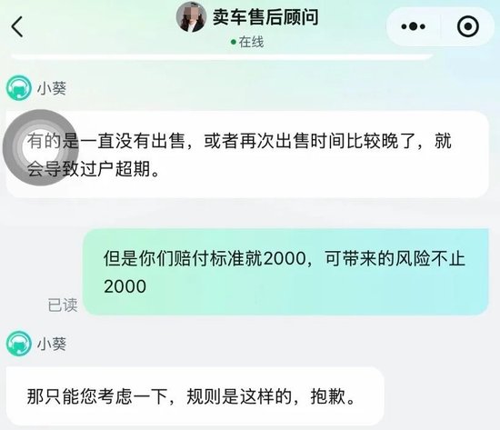瓜子二手车逾期过户,卖家可能浪费购车指标?车被员工开上高速还逃费 平台:只赔2000元 瓜子二手车逾期过户,卖家可能浪费购车指标?车被员工开上高速还逃费 平台:只赔2000元