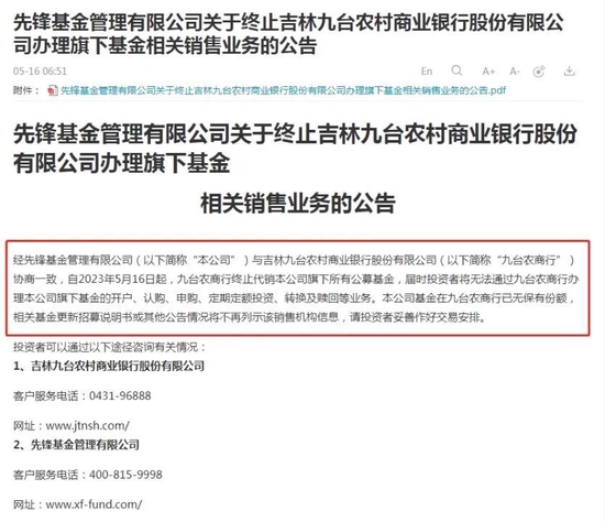 这家农商行，被终止基金销售合作！