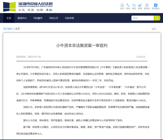 小牛资本实控人无期徒刑!千亿非法集资大案判了