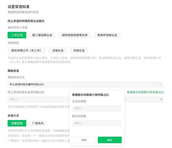 案牍系统内股东穿透核查操作界面