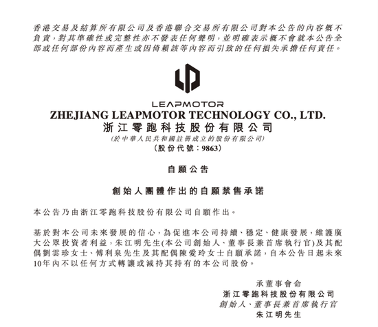 零跑汽车承诺10年不减持转让！造车新势力拼了！