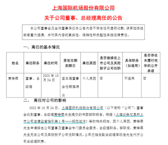电话已关机!上海机场48岁总经理突然辞职,多日未公开露面,年薪上百万元,上任仅9个月