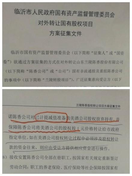 山东兰陵美酒国有股角力:国企官员涉嫌鲸吞国