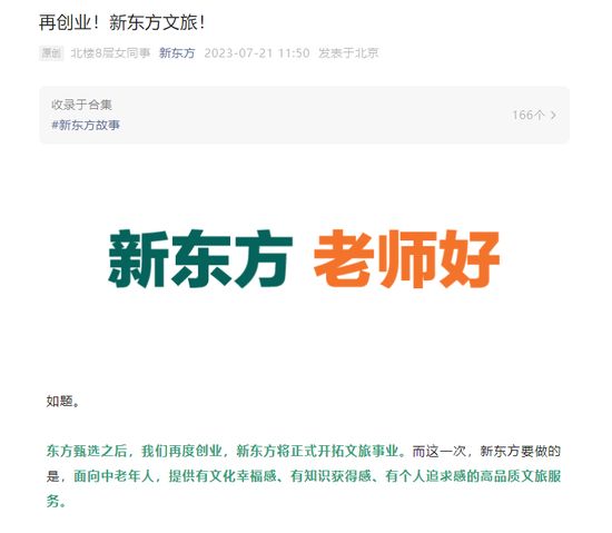 官宣!俞敏洪再创业