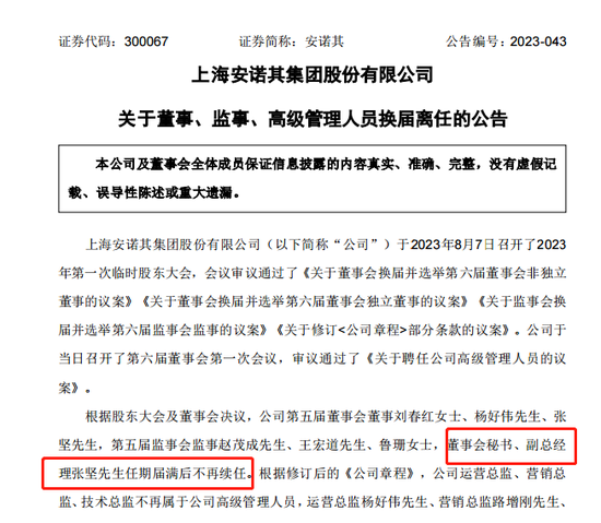 安诺其董秘离职后发文：感觉做回真正的自己