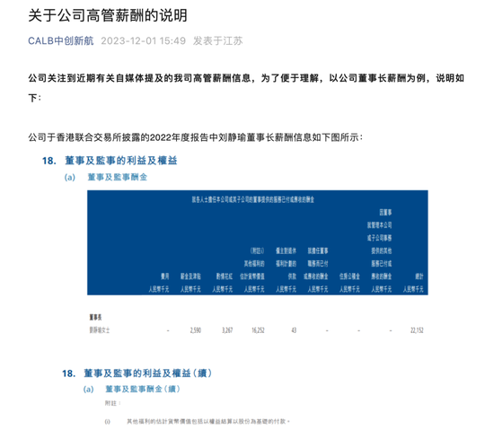 董事长年薪超2200万?中创新航回应!