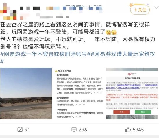 “一年不登录账号或被删”?网易游戏被骂上热搜,网友:删号前请先退款 第7张 “一年不登录账号或被删”?网易游戏被骂上热搜,网友:删号前请先退款 第7张