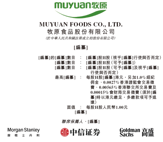 牧原股份(002714)传最快2月香港上市，正评估投资者兴趣，募资或达15亿美元