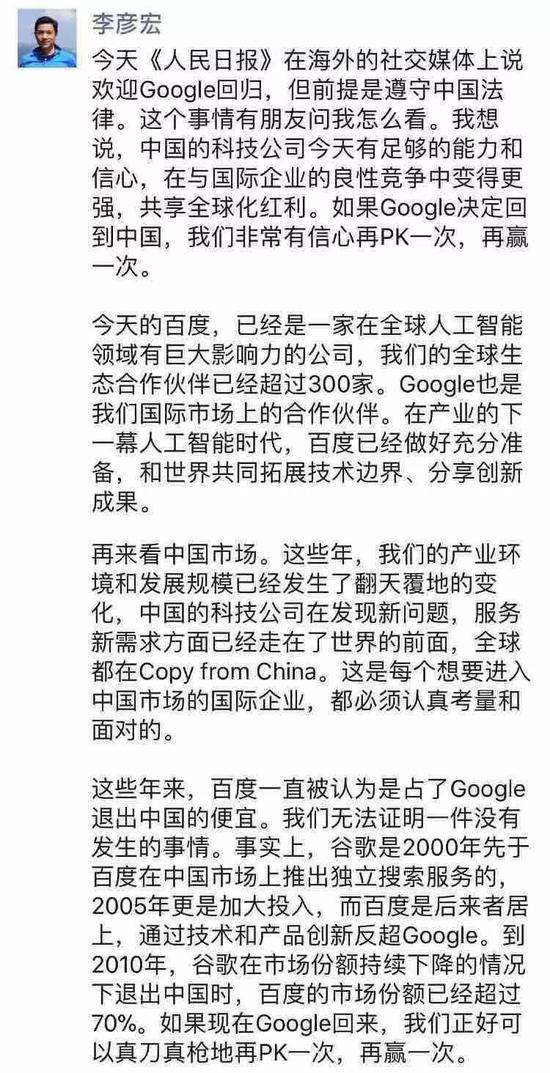 来源:李彦宏朋友圈截图