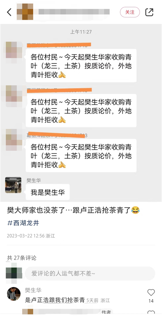 樊大师下场“抢”茶青？ 西湖龙井减产，茶企收购价涨超10%