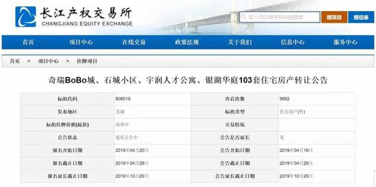 ▲奇瑞一则房产转让公告  截图来源：长江产权交易所