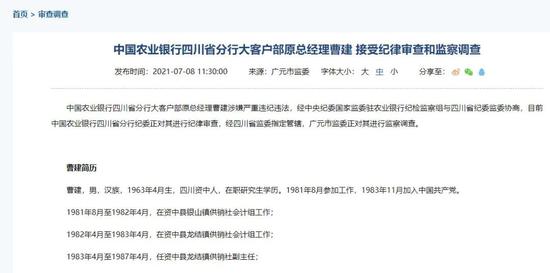 农行四川省分行部门总经理被查 年内已有三位高管落马