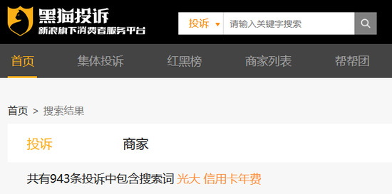 来源：黑猫投诉平台