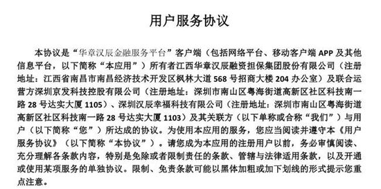 华章汉辰年赚7.74亿,消金担保业务占比超6成,信用评估费等收费名目繁多引投诉