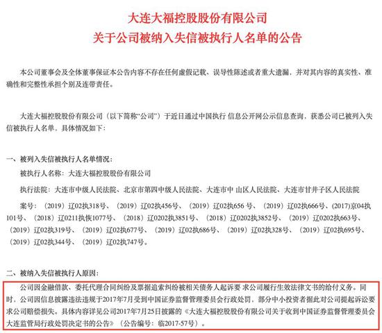 面值退市股再添一员 *ST大控董事长卖房救市无力回天