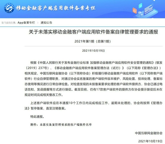 海尔消费金融转型期阵痛:旗下APP遭监管通报 逾期催收利率降至15.4%