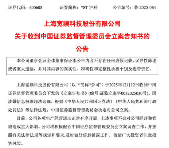 A股突发!600608,被证监会立案!