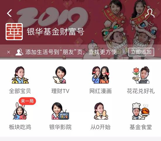 （银华基金财富号主页）