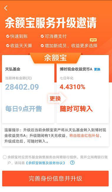 从余额宝分流 拆解蚂蚁必须牺牲天弘的原因