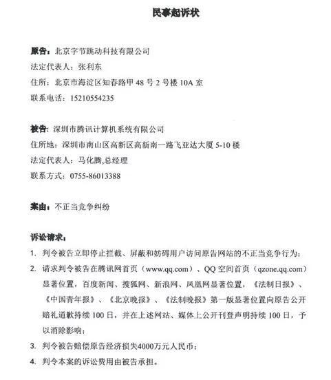 但有点尴尬的是,今日头条把腾讯的产品名称写错了。