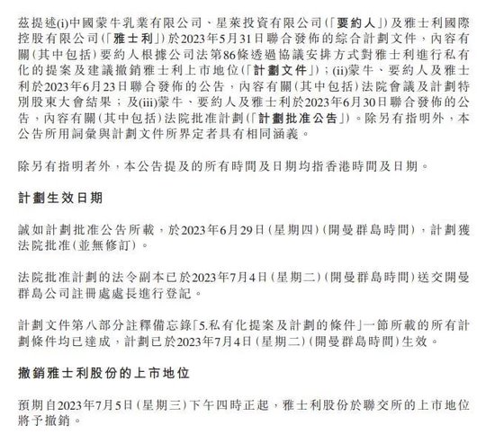 一年亏损超2亿，雅士利宣布退市，大股东蒙牛能否破局