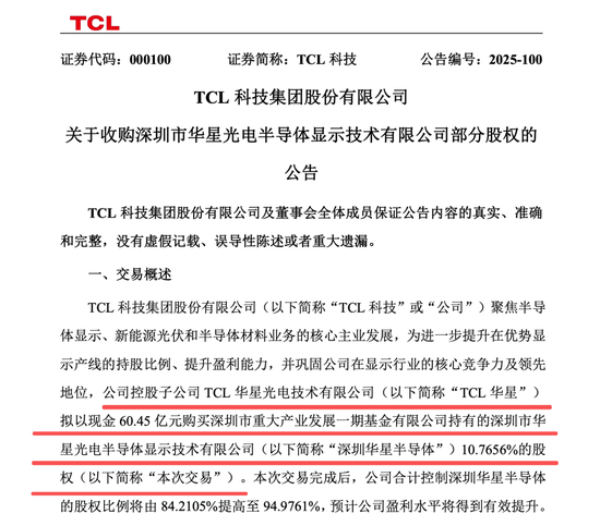 000100,大动作!拟逾60亿元加仓半导体!