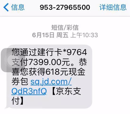 京东100多元的消费被分期付款 到底是谁办的?