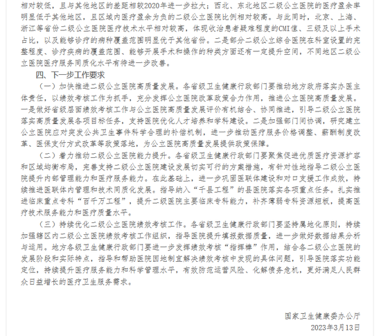 国家卫健委发文，公立医院用药生变