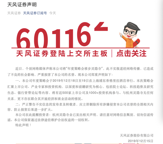 截图来源:天风证券官方微信