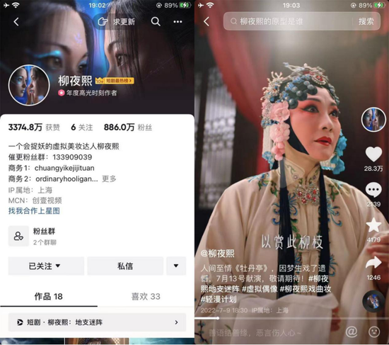 拍卖网|大厂为何钟爱“造人”?(图7) 图源:柳夜熙官方抖音