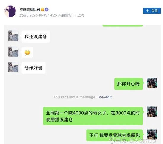 前美女分析师荐股反被上市公司举报,曾喊A股将上4000点