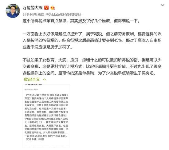 个税起征点提高 高收入自由职业者可能会加税