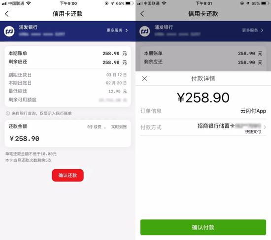 So,支付宝还信用卡收手续费不要紧,银联云闪付包了。