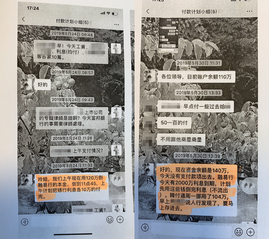 “付款计划小组”聊天记录影印件。史玲称，聊天记录中提及的“用120万倒融易行的本金”等话，主要是因融易行的业务是虚构的，但手续是全的，根据合同规定，到约定日期后便需要倒一笔利息进账。图中所提及的方式，就是所谓的“倒本金”或者“倒利息”。图/受访人提供