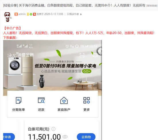 海尔消费金融转型期阵痛:旗下APP遭监管通报 逾期催收利率降至15.4%