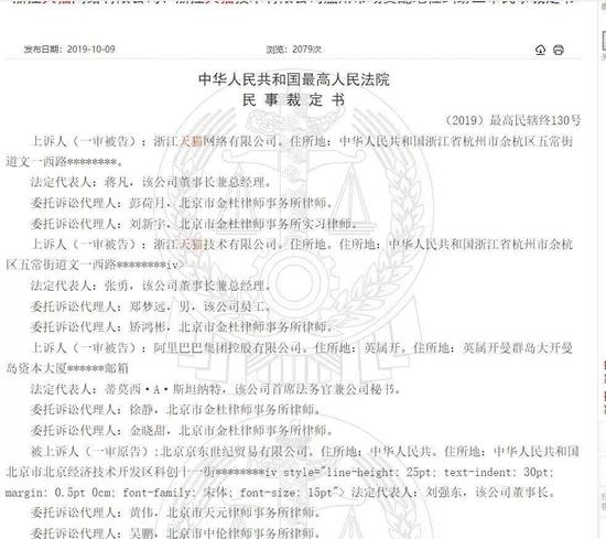 图为京东起诉最新裁定书