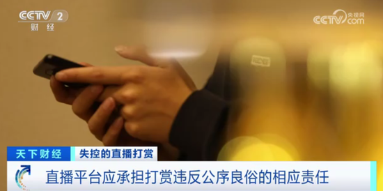 女主播深夜发照片骗打赏，15岁男孩花光全家积蓄！打赏钱平台先分走一半，专家：有分成权利就有赔付责任！