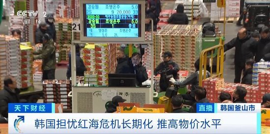 红海危机持续 韩国至欧洲海运费翻倍！韩国出口企业面临巨大挑战