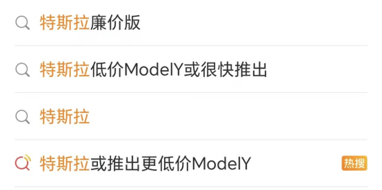 特斯拉，大消息！售价“降低约10%”？