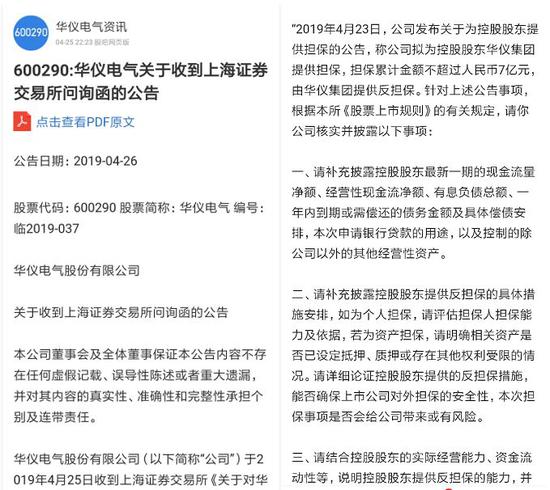 钱柜777手机客户端平台-博天环境3.5亿收购案遭提请仲裁 信披违规吃警示函