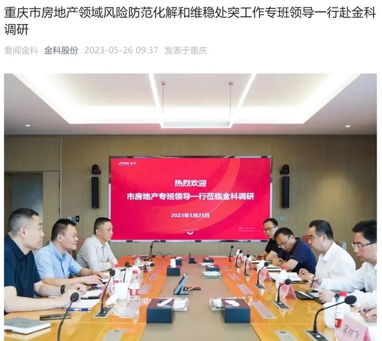 突发!千亿明星房企金科股份陷入退市危机