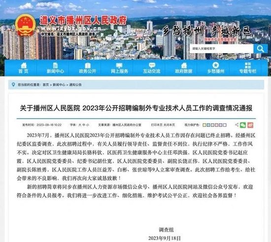 卫健局局长、医院书记等9人，同日官宣被调查！