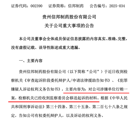 002390,涉嫌单位行贿,被移送起诉!今天股价涨停