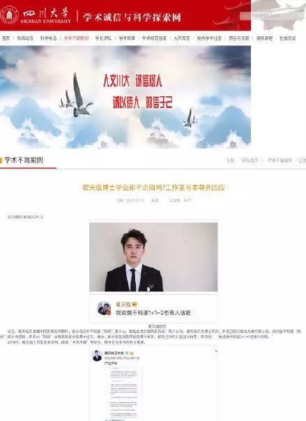四川大学学术诚信与科学探索网截图,现已撤下