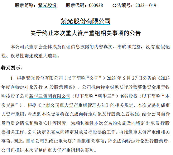 700亿芯片巨头突发！“终止”