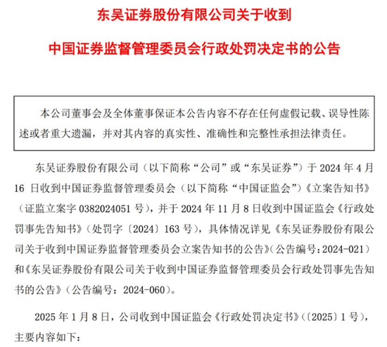 东吴证券百亿并购陷争议，东海证券投行业务造假曾被罚6000万，内控漏洞频发，一季度业绩暴雷