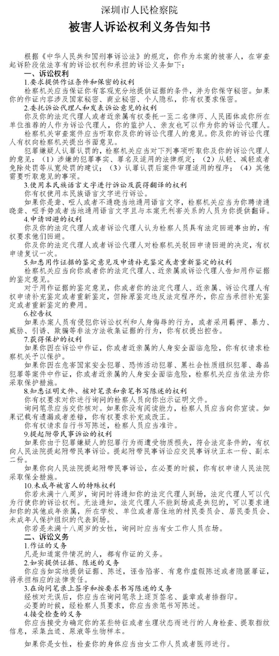 林文峰涉嫌集资诈骗罪,王少鹏、杨长军等十一人涉嫌非法吸收公众存款罪案件被害人诉讼权利义务告知书