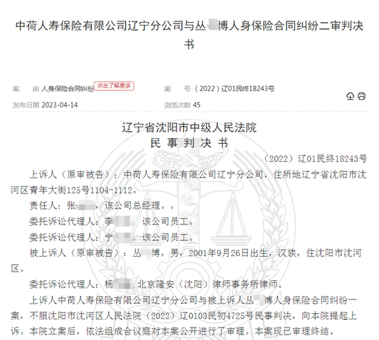 患者心力衰竭死亡,中荷人寿拒赔20万身故保险金 法院判了