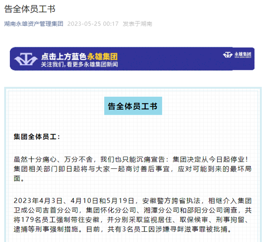 突发！国内催收巨头凌晨发文：179名员工被警方带走，立即停业！创始人曾倡导“和谐催收”