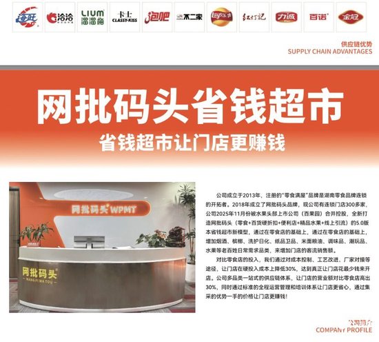 布局量贩零食、进军折扣超市？百果园被曝收购网批码头